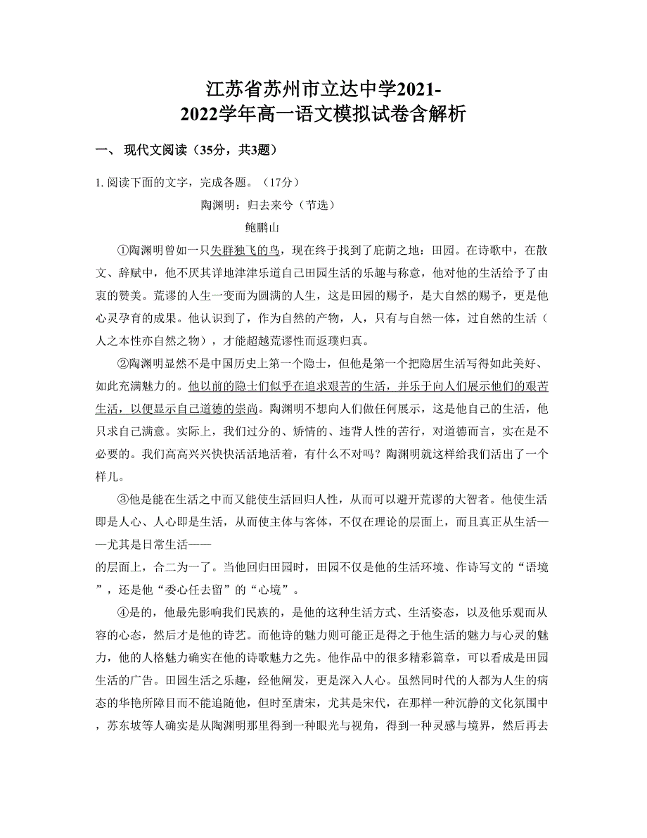 江苏省苏州市立达中学2021-2022学年高一语文模拟试卷含解析_第1页