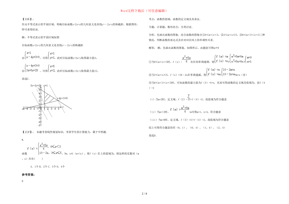 2020-2021学年江苏省宿迁市万匹向阳双语学校高三数学文联考试题含部分解析_第2页