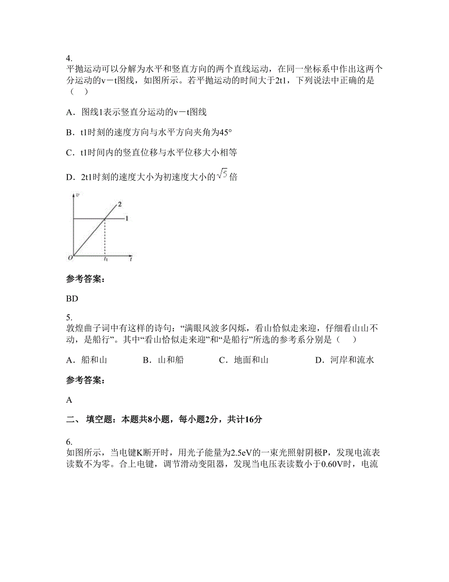 江苏省徐州市电视职业中学2021-2022学年高三物理模拟试题含解析_第3页