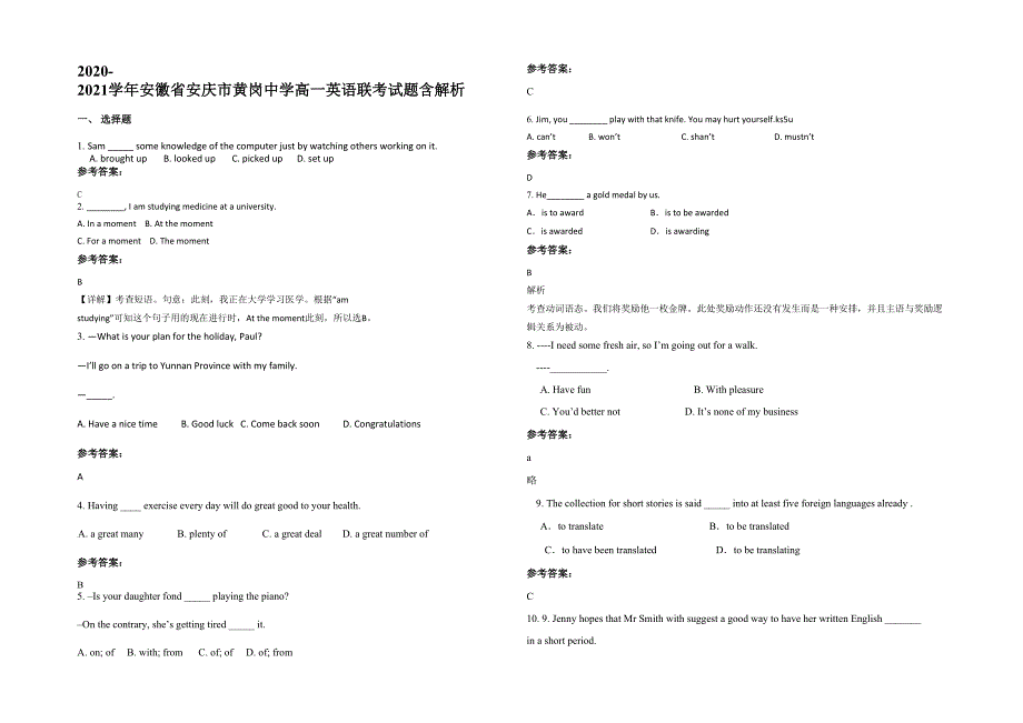 2020-2021学年安徽省安庆市黄岗中学高一英语联考试题含解析_第1页