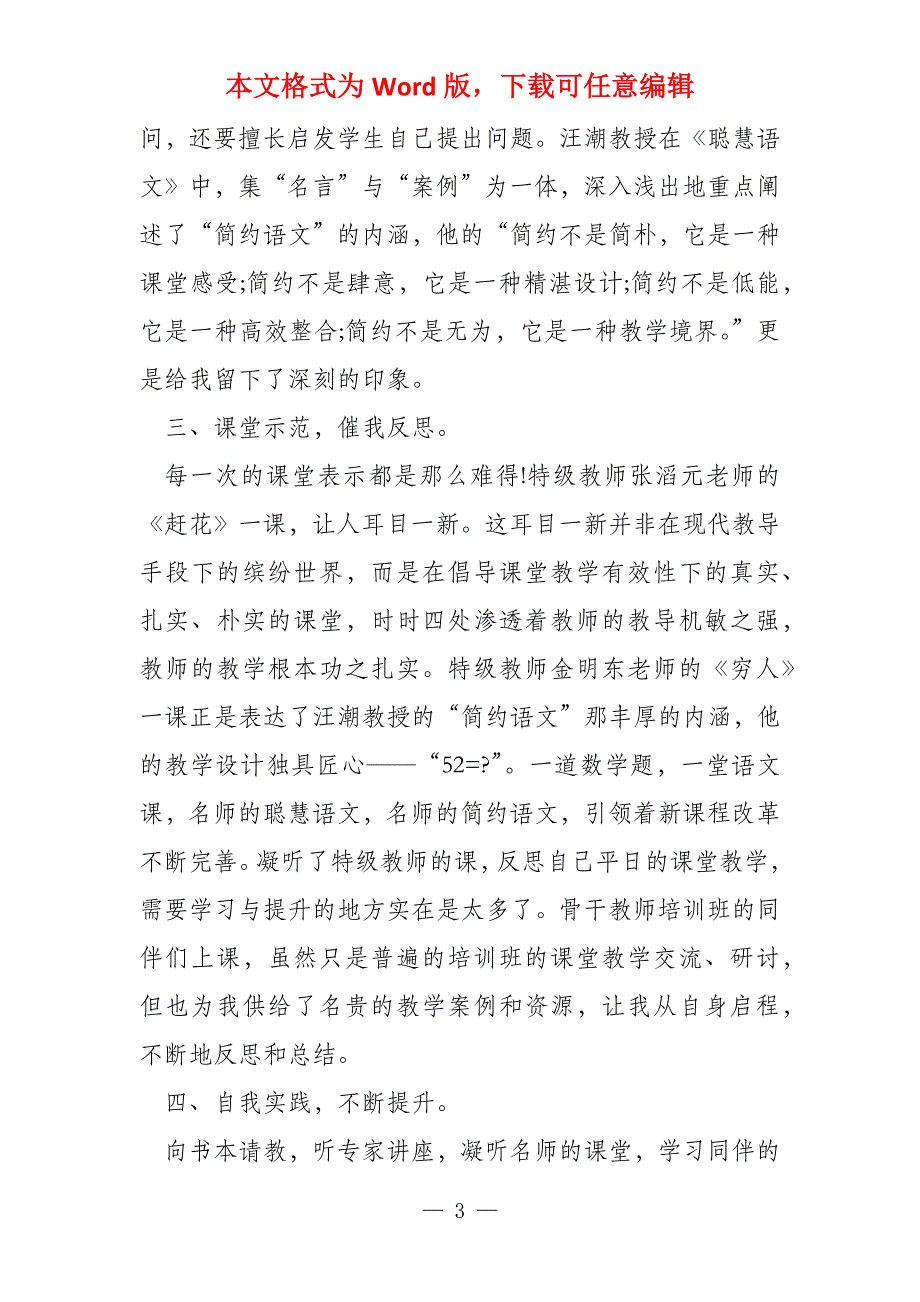 初中语文校本培训总结2022范本_第3页