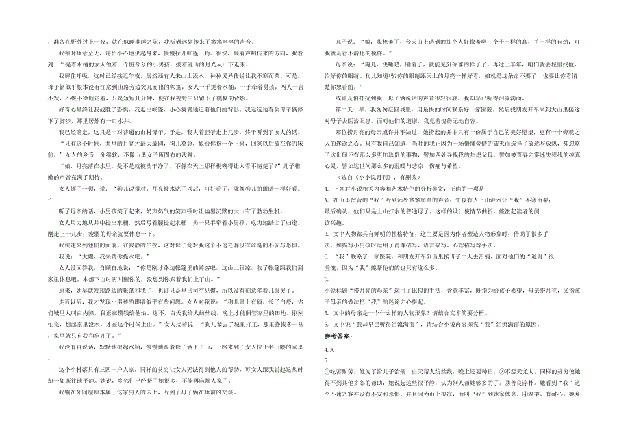 辽宁省大连市第四十七高级中学2020年高一语文联考试卷含解析_第2页