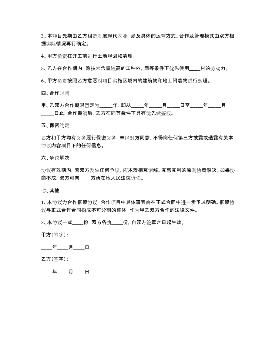 现代农业合作协议书_第2页