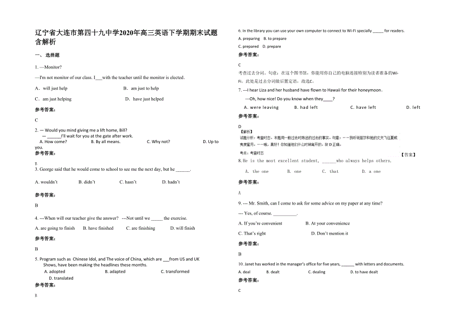 辽宁省大连市第四十九中学2020年高三英语下学期期末试题含解析_第1页