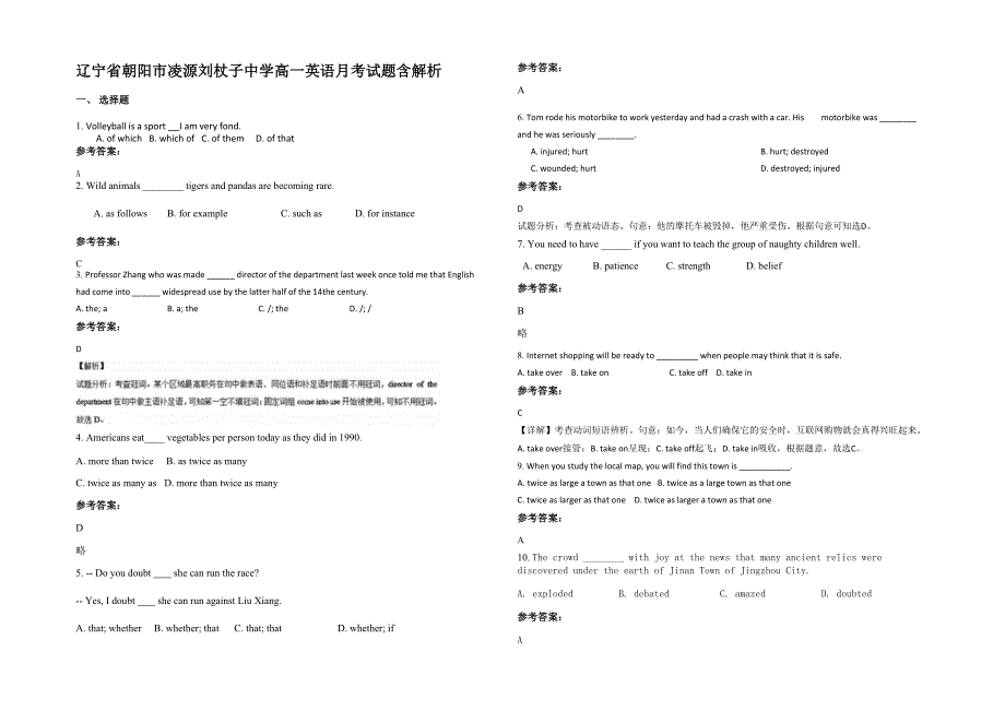 辽宁省朝阳市凌源刘杖子中学高一英语月考试题含解析_第1页