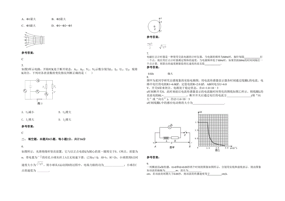 辽宁省大连市第一零三中学2020年高二物理上学期期末试题含解析_第2页