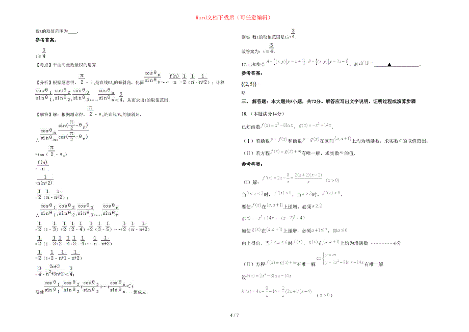 2020年山东省潍坊市北展乡中学高三数学理联考试卷含部分解析_第4页