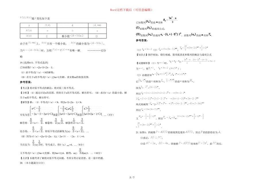 2020年山东省潍坊市北展乡中学高三数学理联考试卷含部分解析_第5页