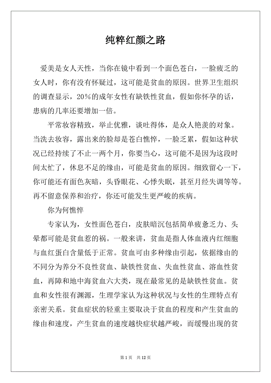 纯粹红颜之路_第1页