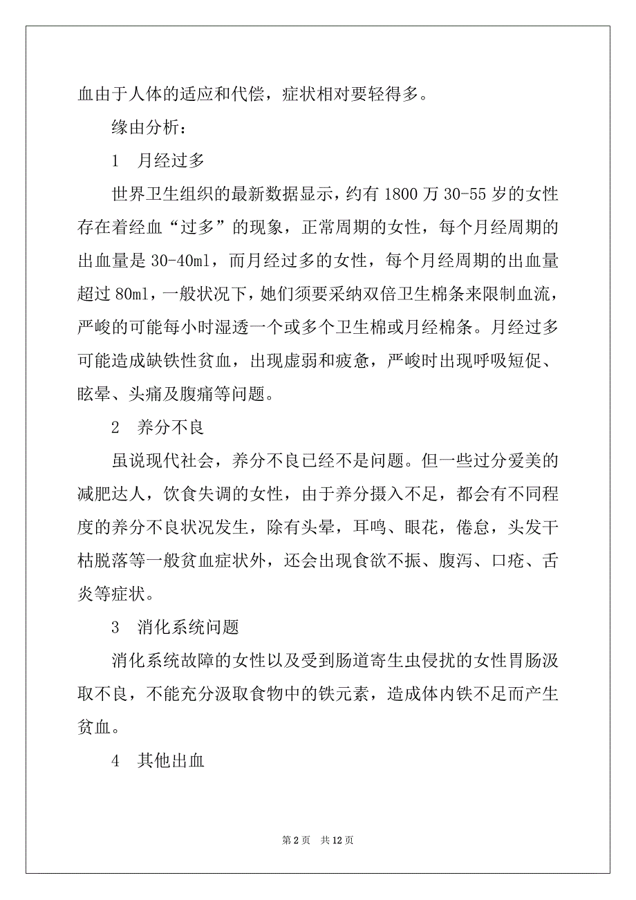 纯粹红颜之路_第2页