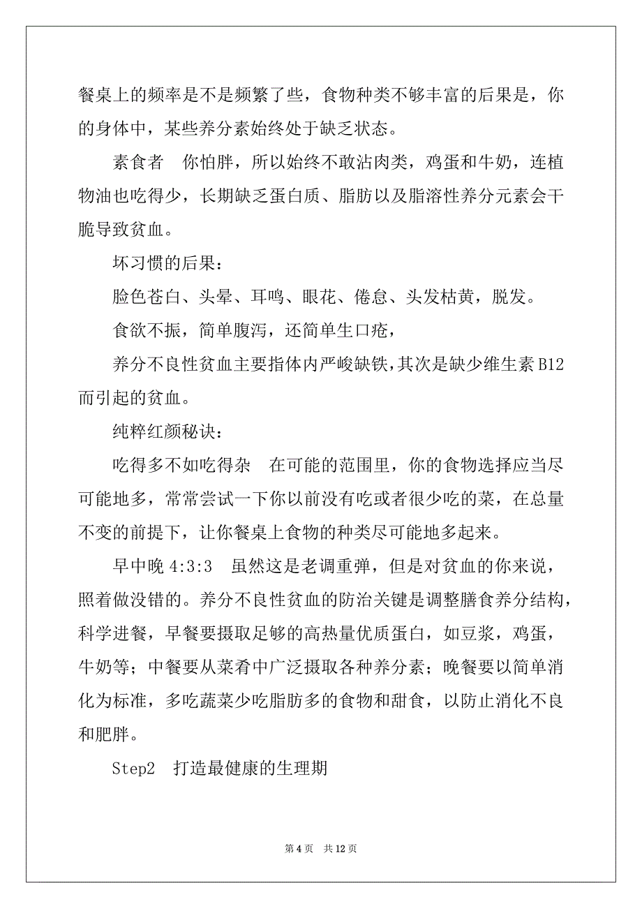 纯粹红颜之路_第4页