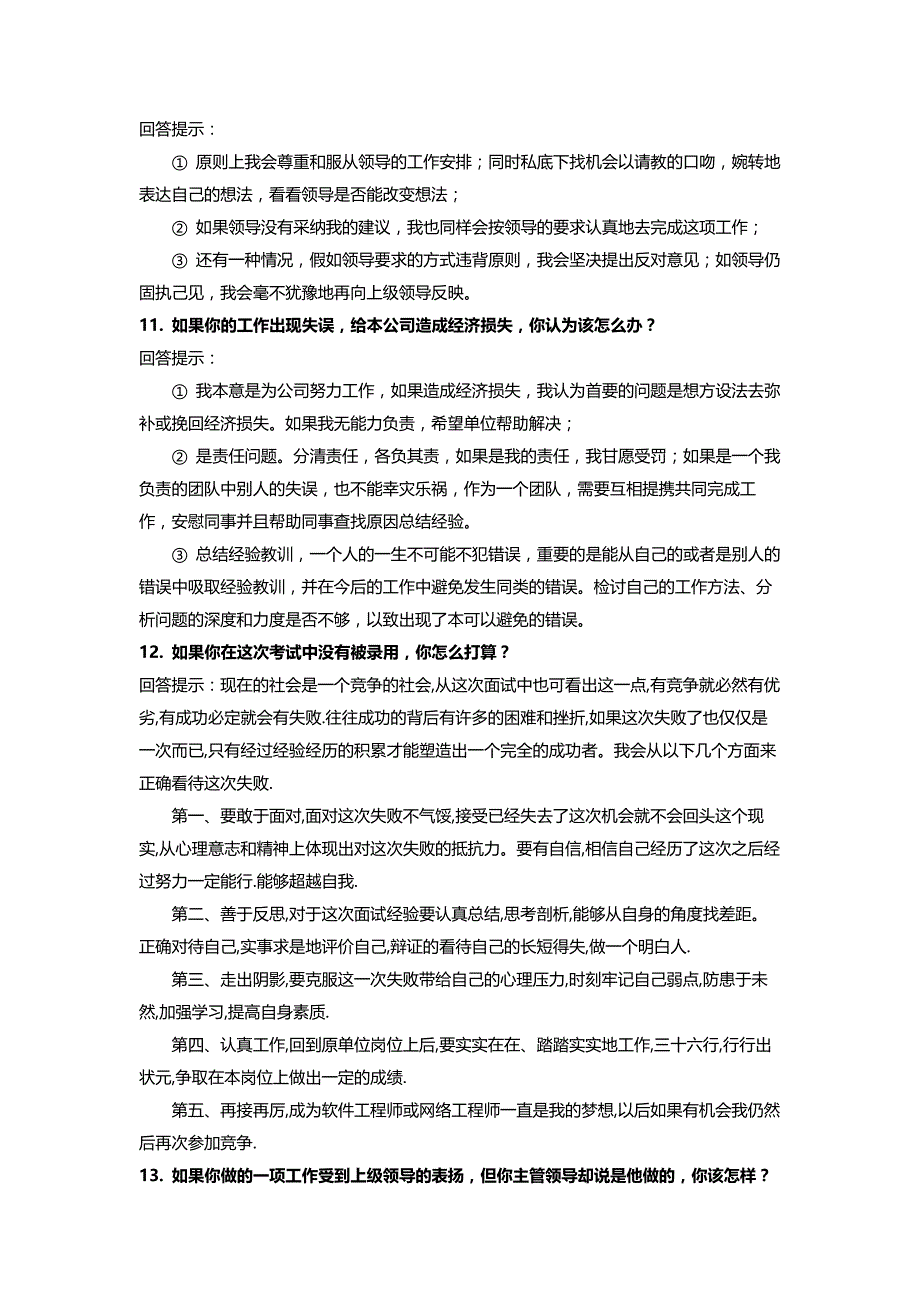 面试经典问题汇总（100个）_第3页