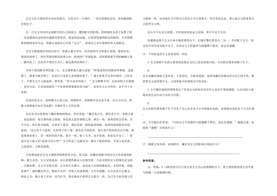 辽宁省大连市向应中学2020年高三语文下学期期末试题含解析_第2页