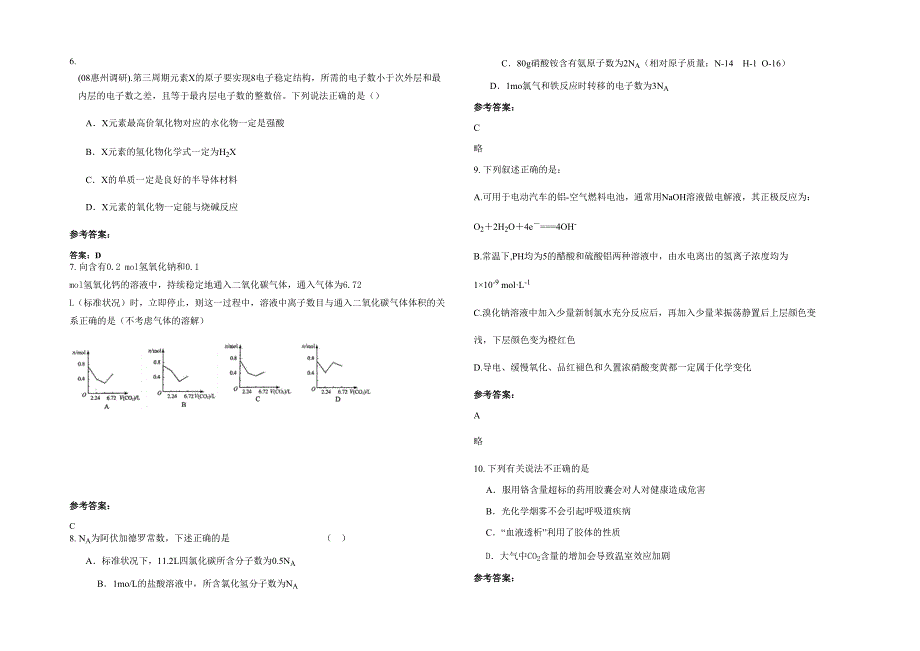 辽宁省大连市一０三中学2022年高三化学期末试卷含解析_第2页