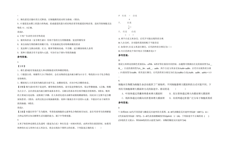 辽宁省大连市第十九高级中学高一生物月考试题含解析_第2页