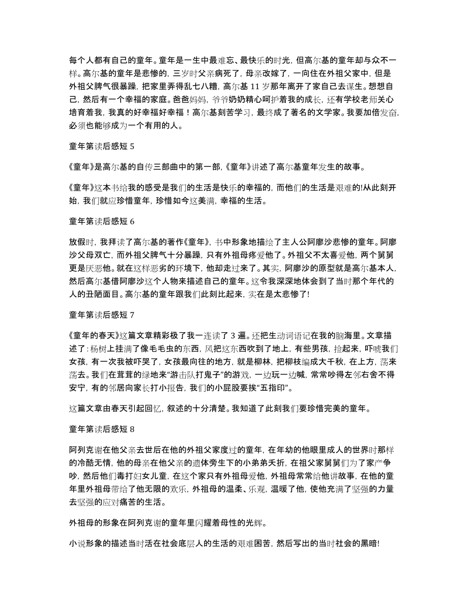 童年第读后感短_第2页