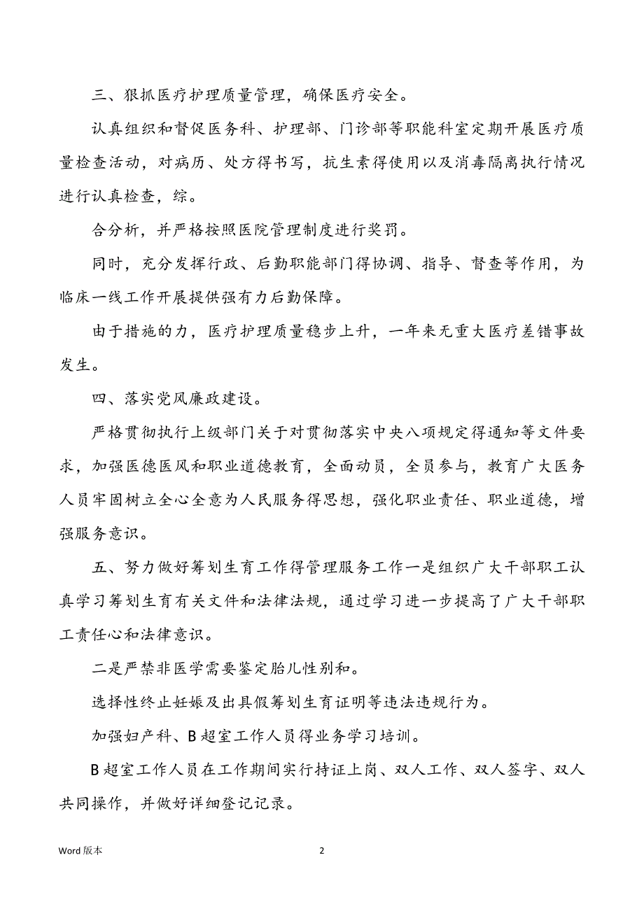 2022医院年终工作回顾范本5篇甄选_第2页