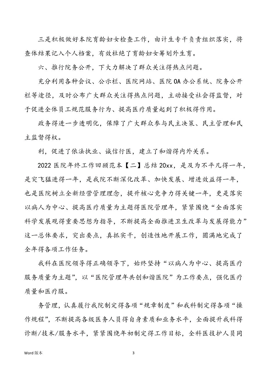 2022医院年终工作回顾范本5篇甄选_第3页