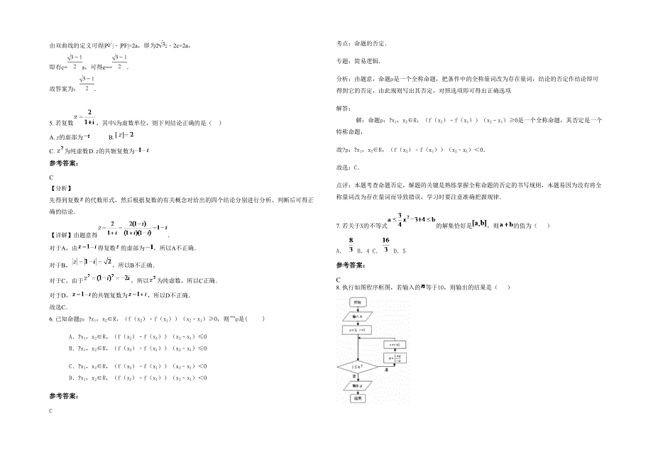 辽宁省大连市第五十六中学2021年高三数学理上学期期末试卷含解析_第2页