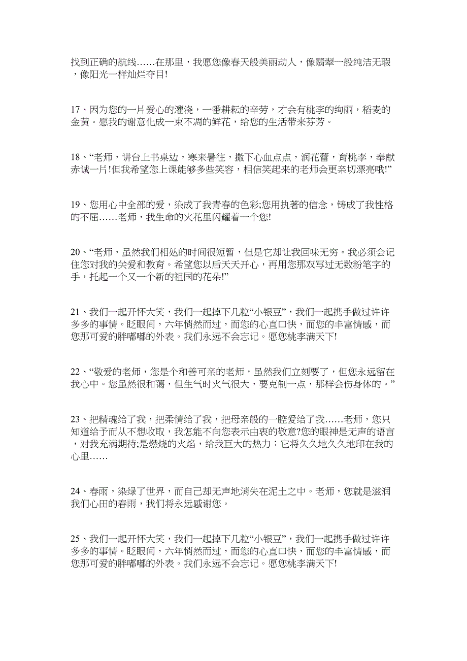 2022年毕业季给老师的毕业赠言30句_第3页