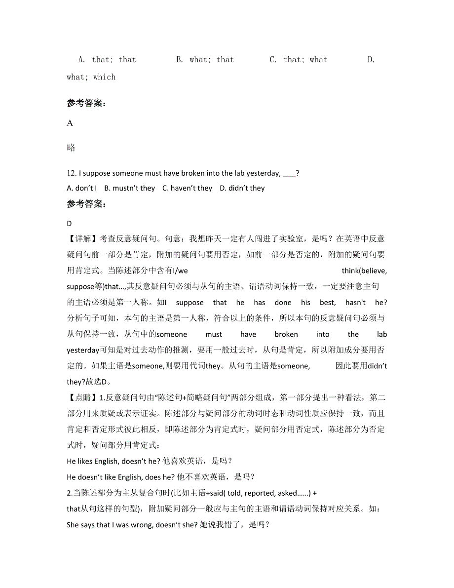 广西壮族自治区河池市东门镇中学2020-2021学年高一英语上学期期末试题含解析_第3页