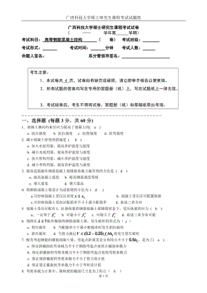 (4A)广西工学院硕士研究生课程考试试卷