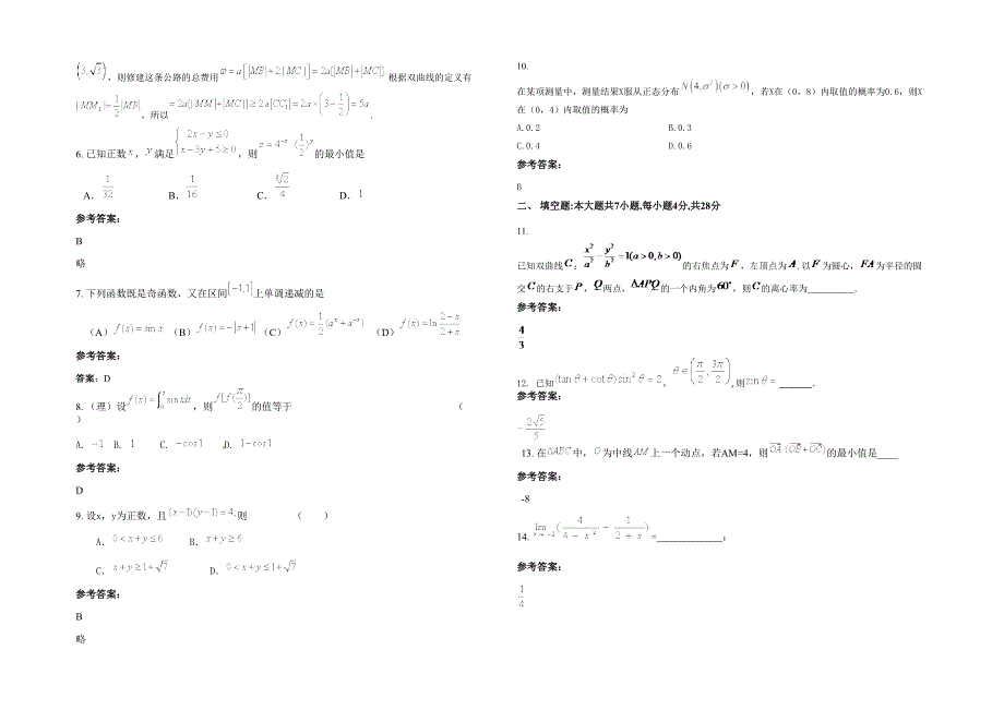 辽宁省抚顺市第十高级中学2020年高三数学理联考试题含解析_第2页