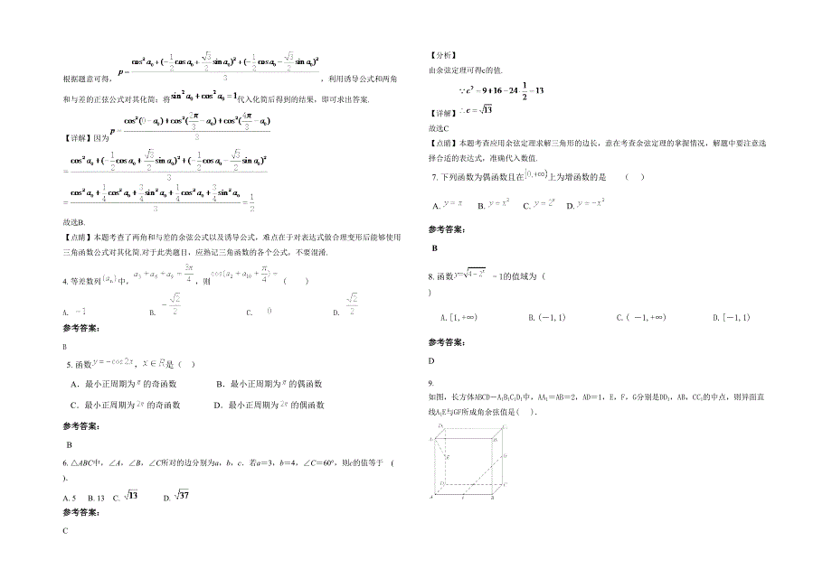 辽宁省大连市向应中学高一数学文测试题含解析_第2页