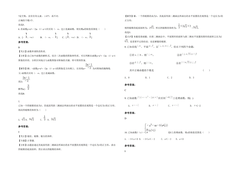 辽宁省大连市第四十八高级中学2021年高一数学文测试题含解析_第2页