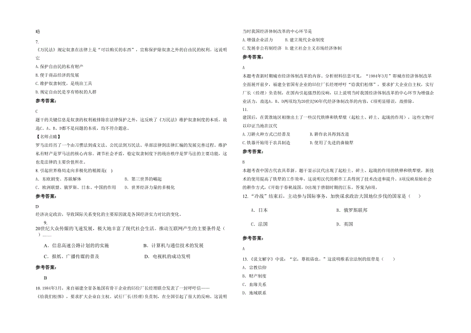 辽宁省大连市普兰店第二十四高级中学高一历史月考试题含解析_第2页