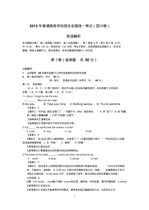 2022年四川省高考英语试题及答案解析归类