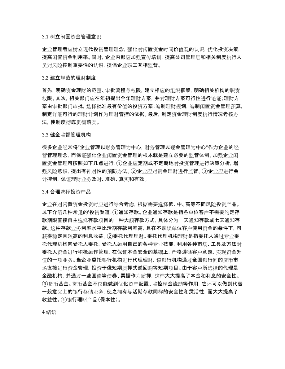 短期闲置资金企业管理论文_第2页