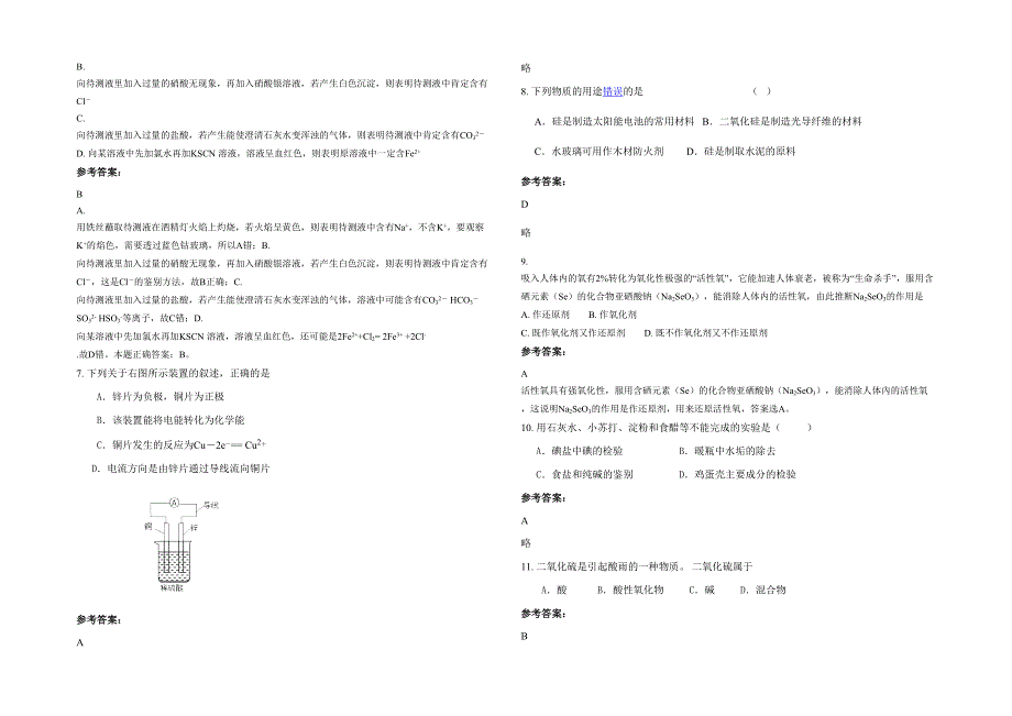 辽宁省抚顺市第五十九中学高一化学期末试题含解析_第2页