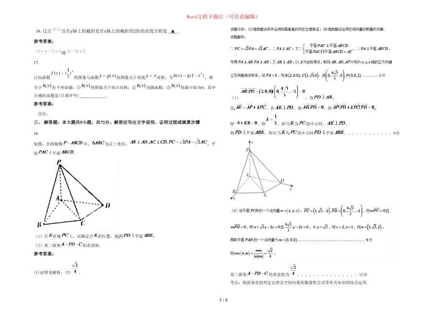 2020年安徽省宿州市华龙中学高一数学理模拟试题含部分解析_第5页