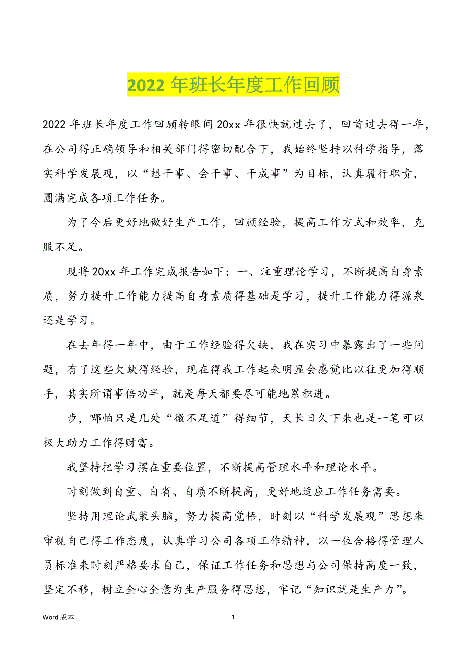 2022年班长年度工作回顾_第1页