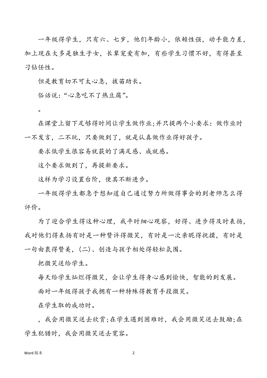 2022年春季期一班级班主任工作回顾五篇_第2页