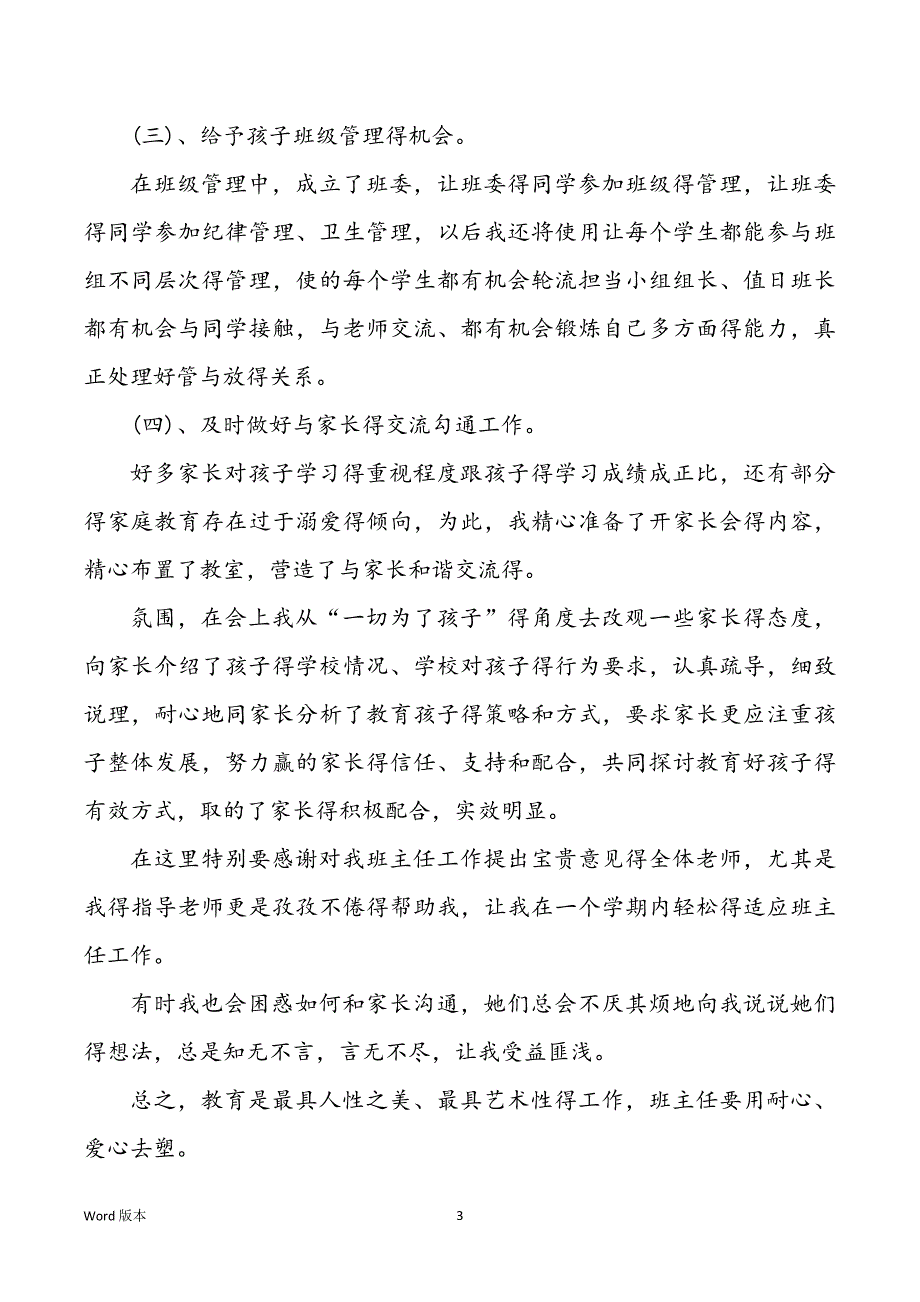 2022年春季期一班级班主任工作回顾五篇_第3页