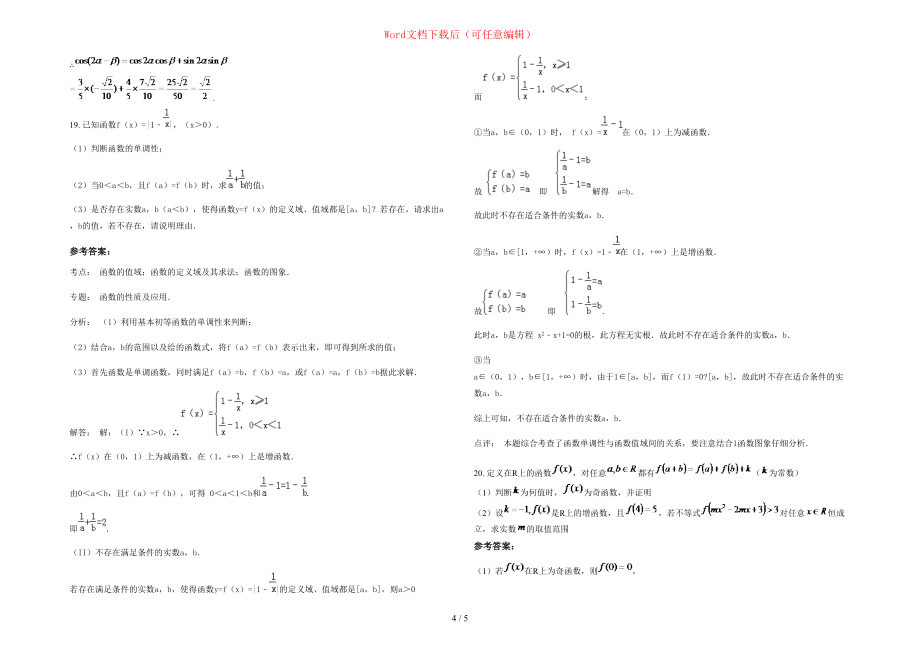 2020-2021学年陕西省咸阳市武功县南照中学高一数学文测试题含部分解析_第4页
