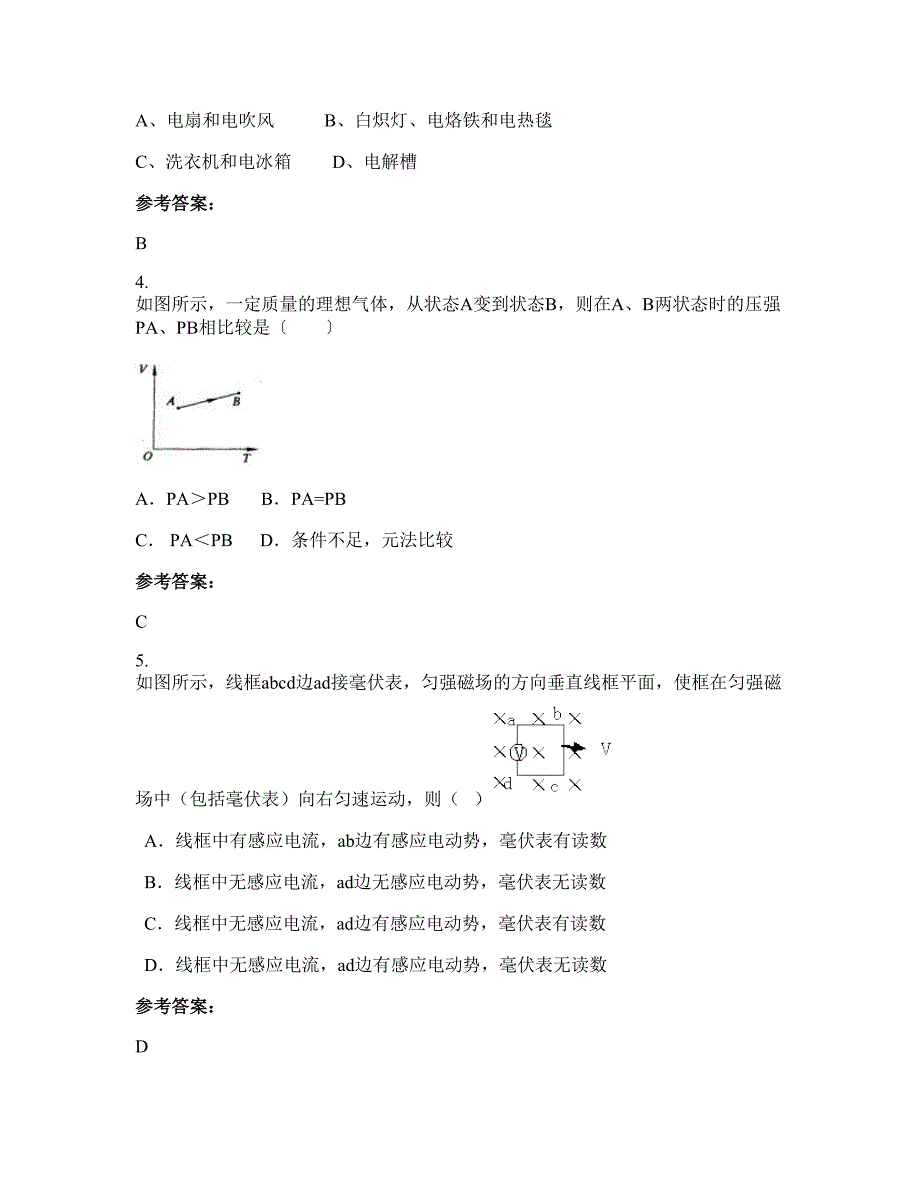 江西省新余市新祉中学2020-2021学年高二物理期末试题含解析_第2页