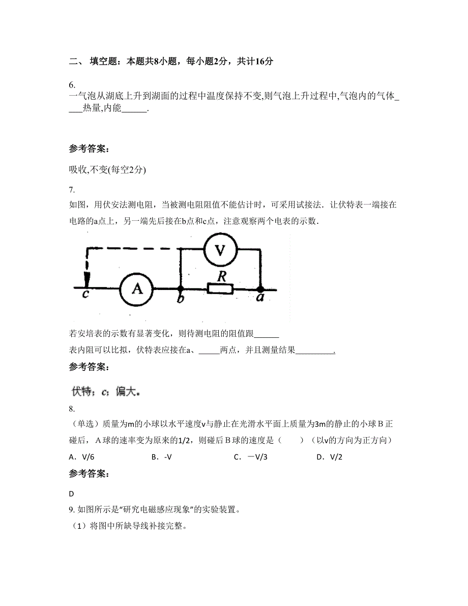 江西省新余市新祉中学2020-2021学年高二物理期末试题含解析_第3页