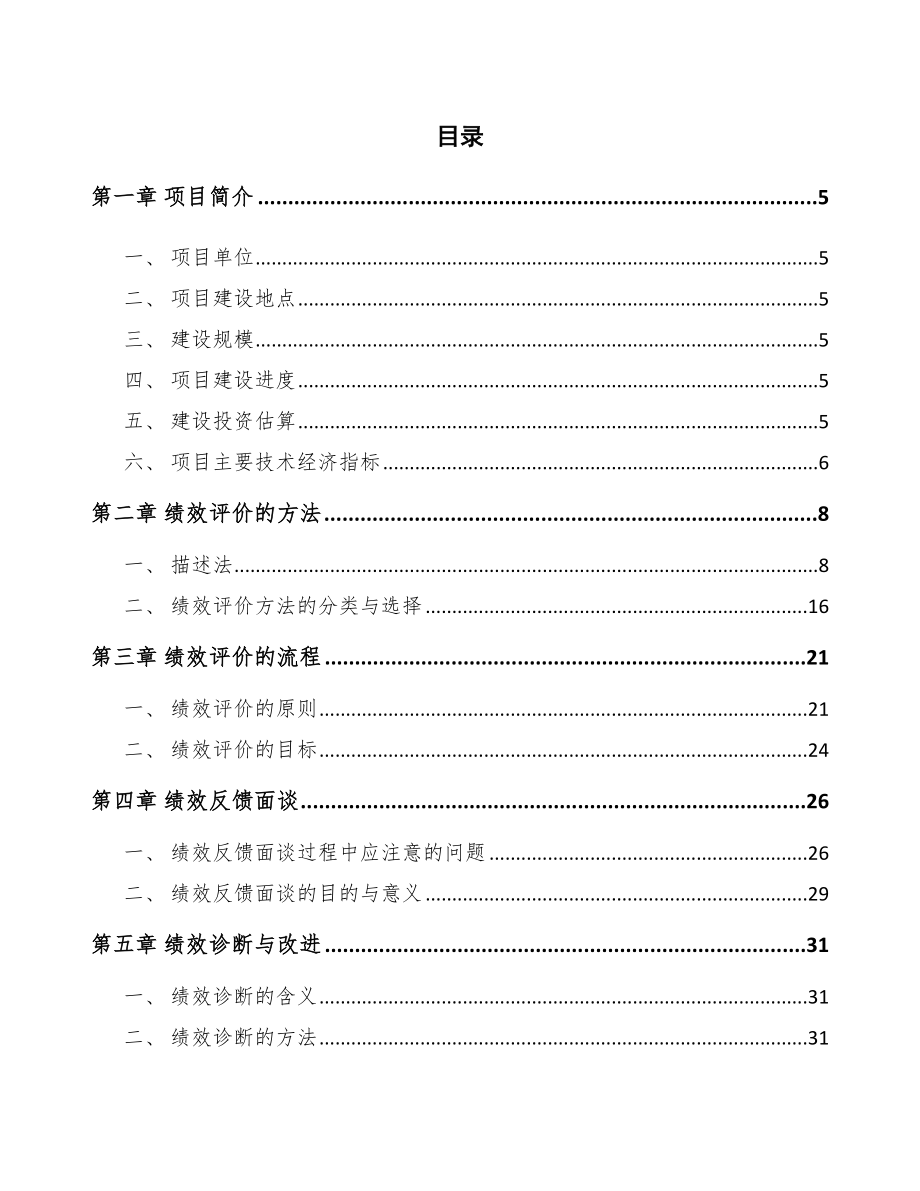 微生物油脂公司薪酬制度_第2页