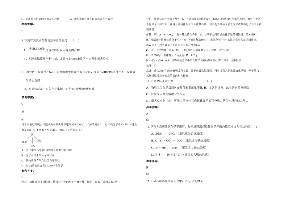 2021-2022学年湖南省益阳市大付中学高二化学下学期期末试题含解析_第2页