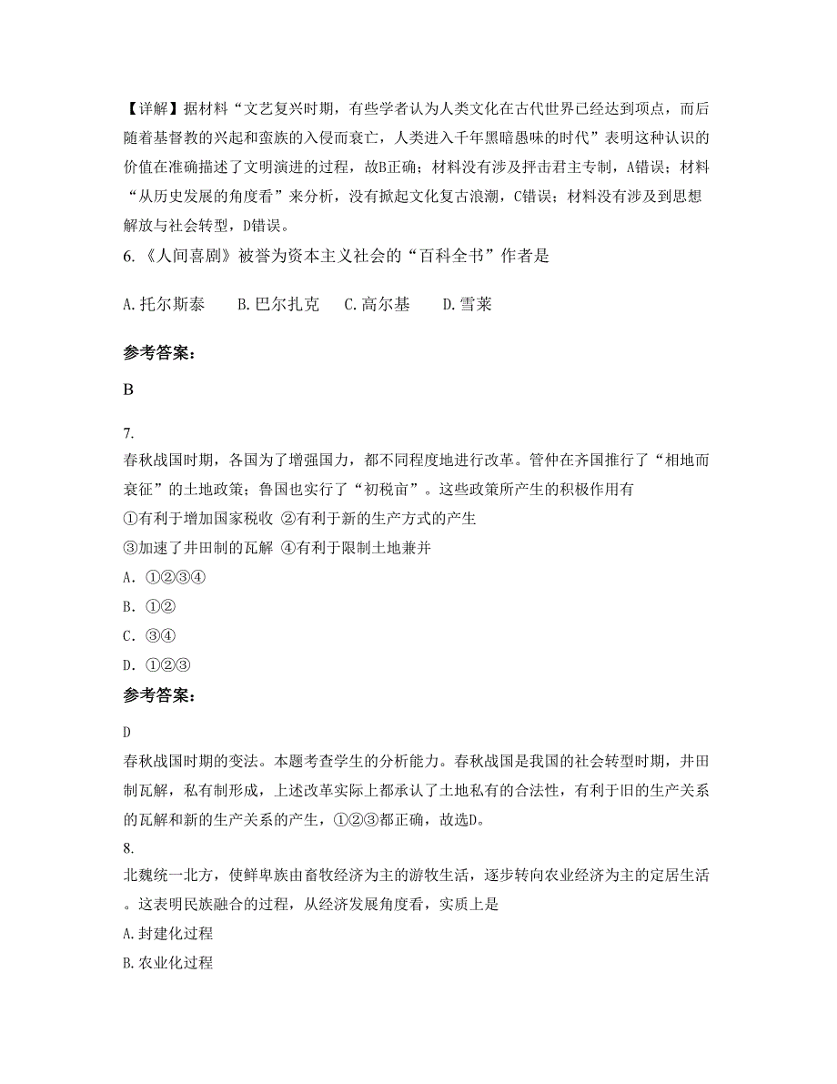 江苏省常州市教育学院附属中学2019-2020学年高二历史下学期期末试卷含解析_第3页