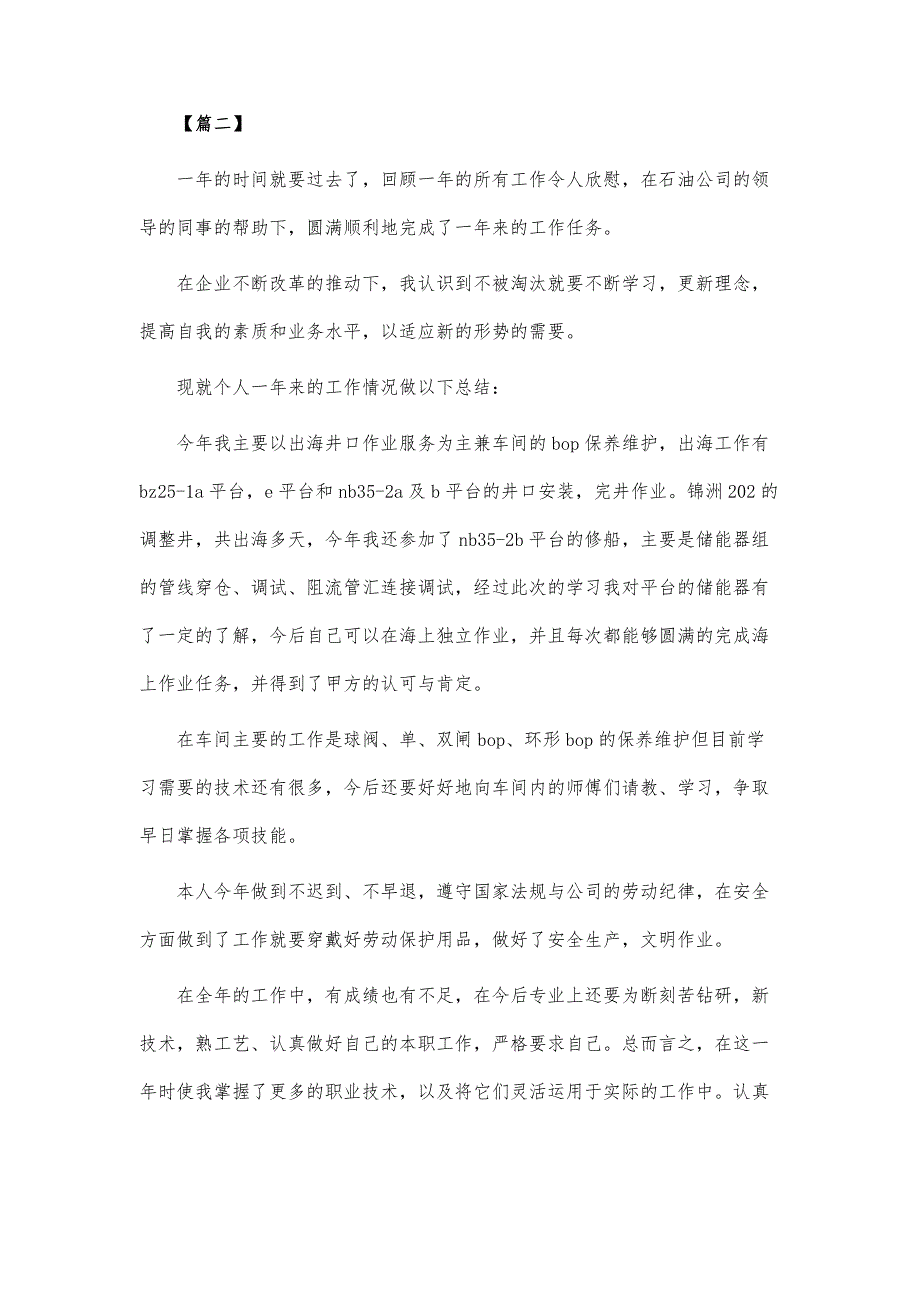 机械技术员年终总结模板-第1篇_第4页