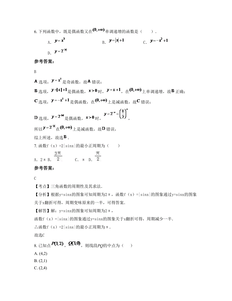 江西省赣州市长塘中学2019-2020学年高一数学文模拟试题含解析_第3页