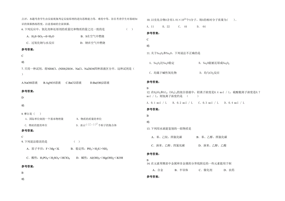 2021-2022学年湖南省衡阳市常宁第八中学高一化学模拟试题含解析_第2页