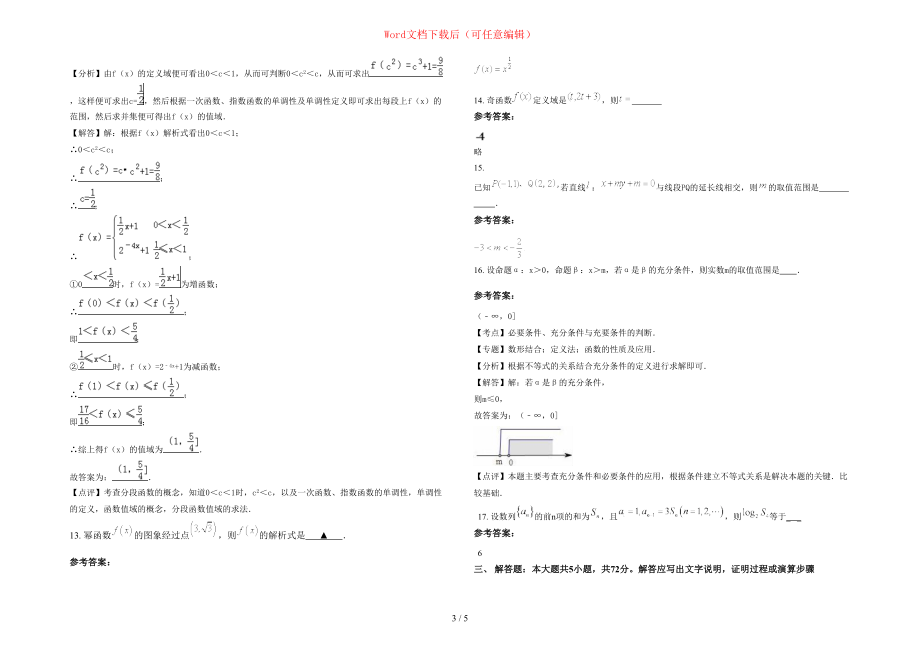 2020-2021学年辽宁省大连市第八十三中学高一数学文测试题含部分解析_第3页