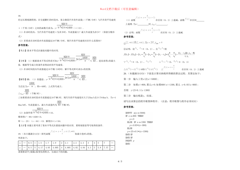 2020-2021学年辽宁省大连市第八十三中学高一数学文测试题含部分解析_第4页