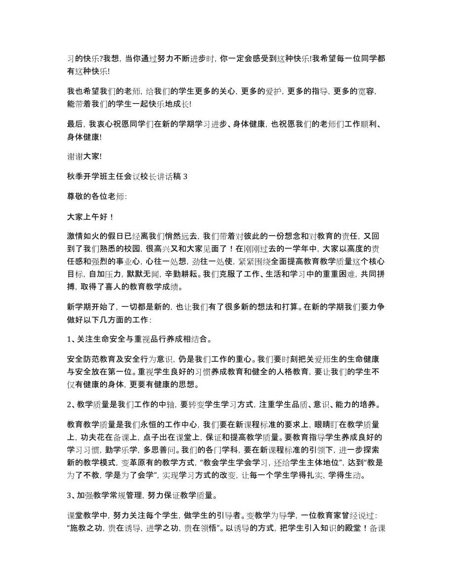 秋季开学班主任会议校长讲话稿_第5页