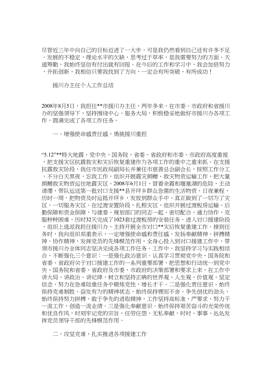 2022年气象局 气象局个人业务技术总结_第2页